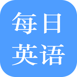 每日英语练习2024最新版