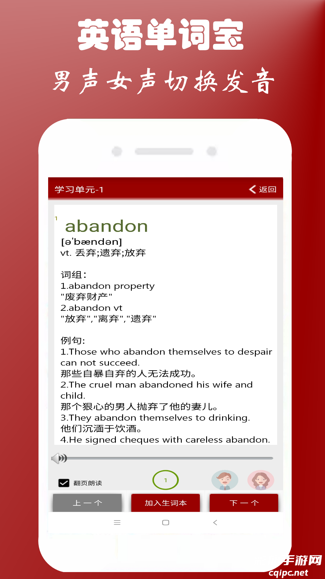 英语四级单词宝