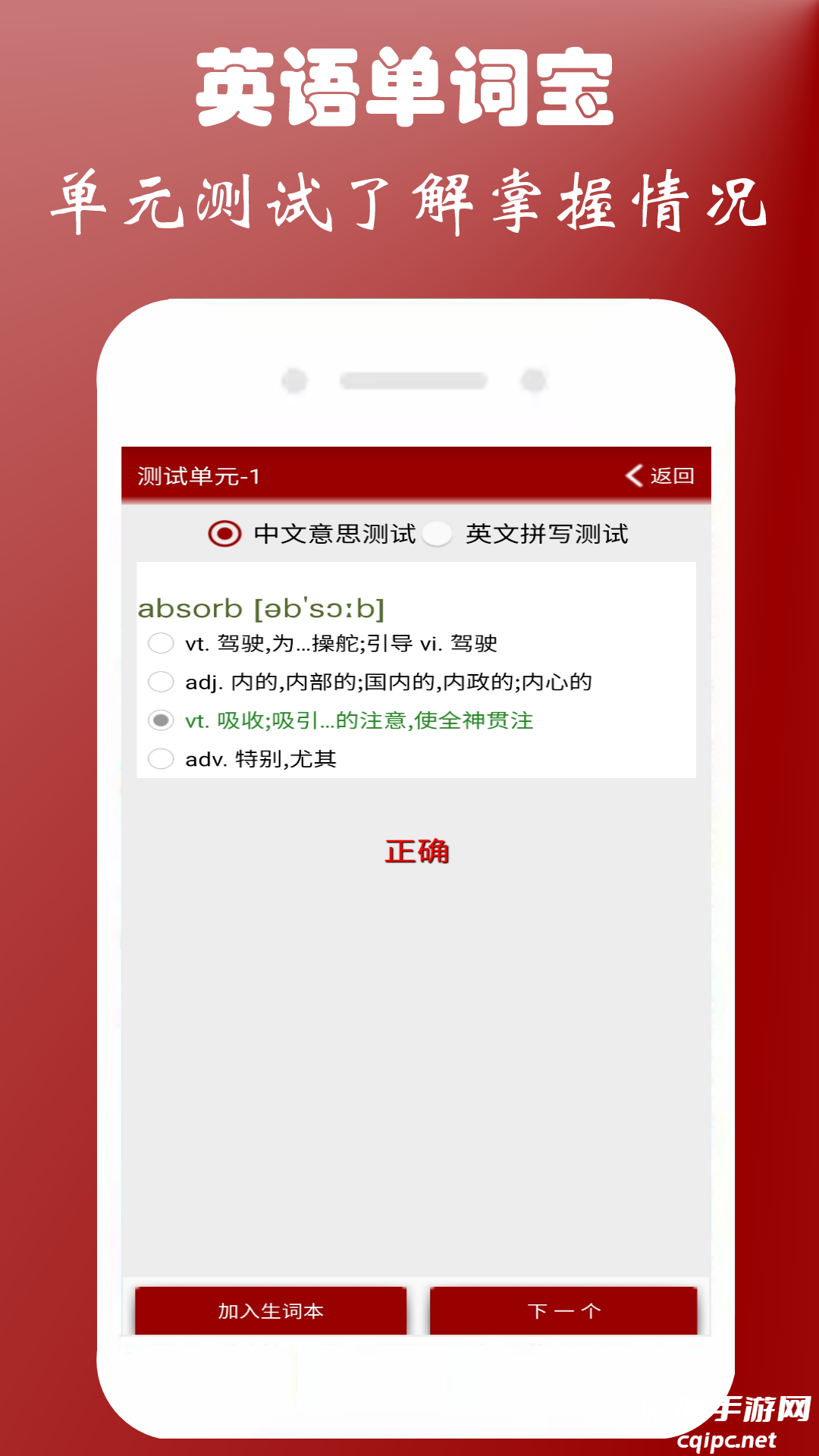 英语四级单词宝