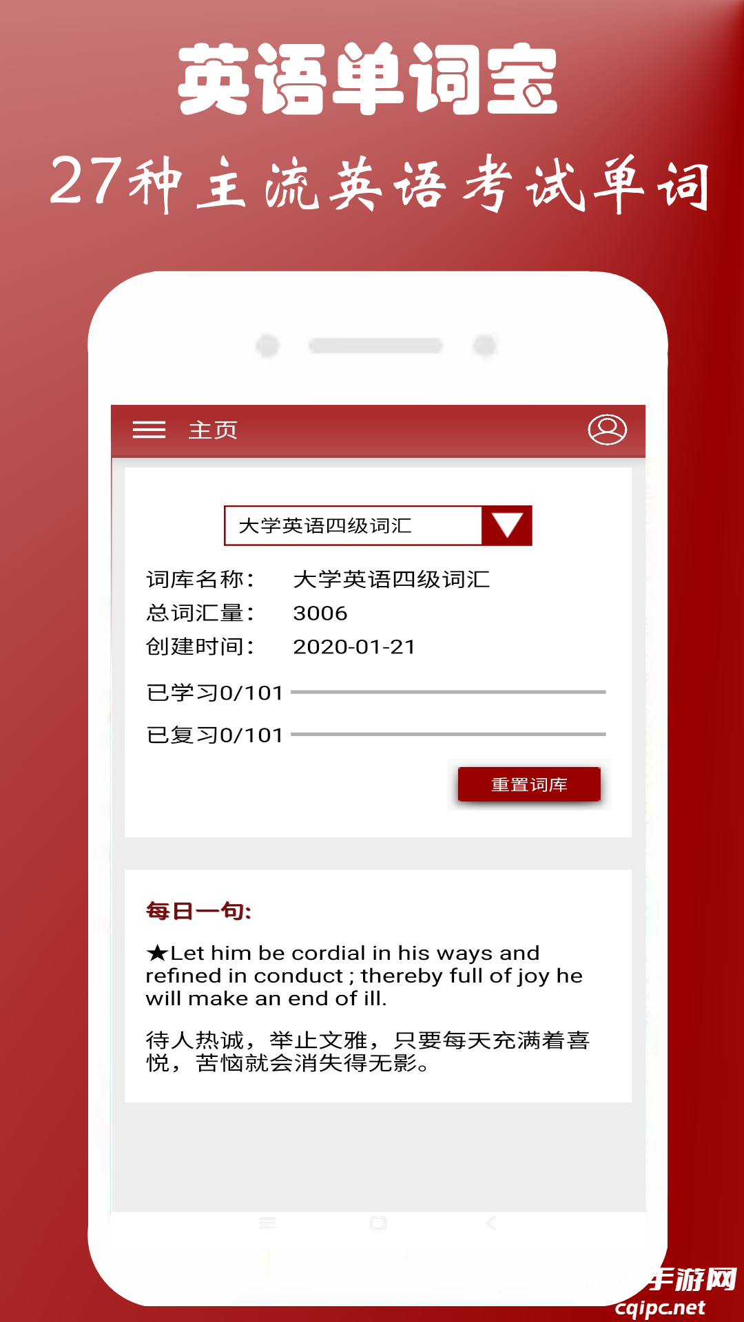 英语四级单词宝