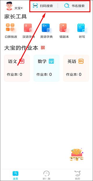 作业精灵搜题版