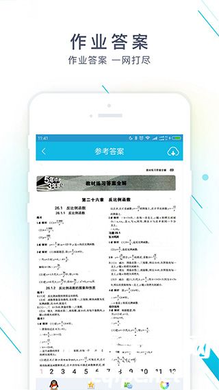 作业精灵搜题版