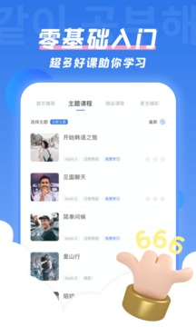 韩语U学院APP