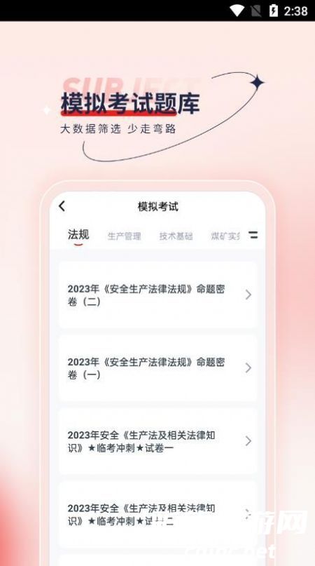 安全工程师优题汇