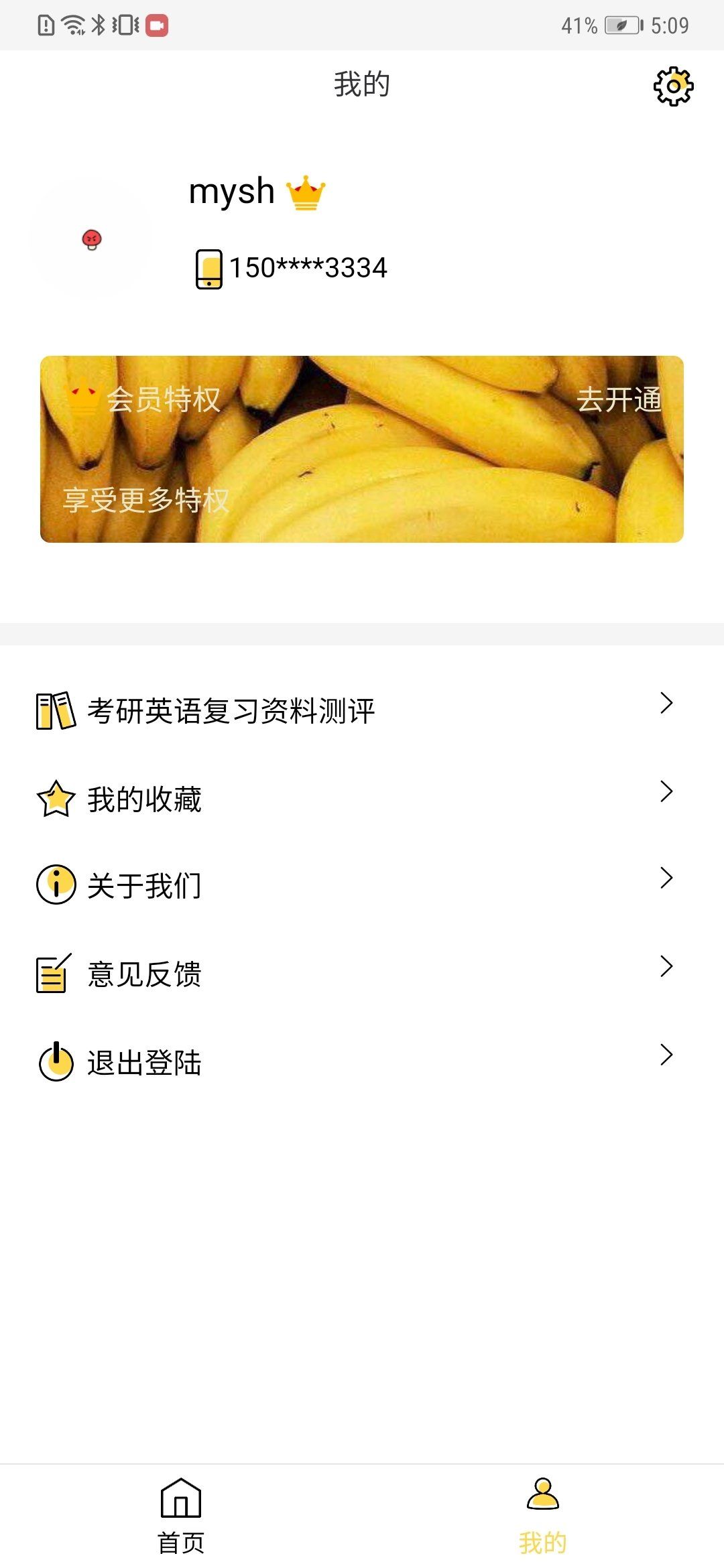 真题伴侣安卓 真题伴侣
