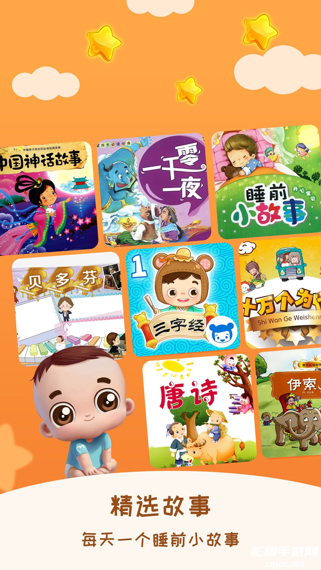睡前宝宝故事