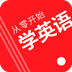 从零开始学英语最新