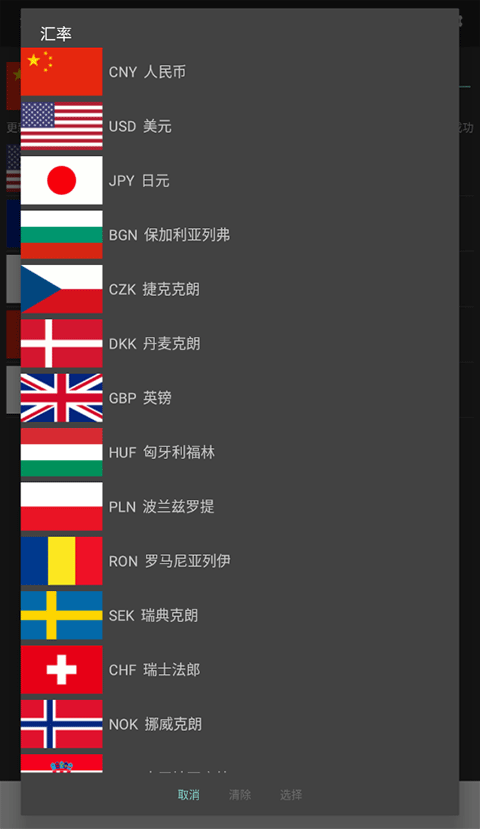 汇率换算器最新版