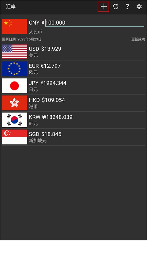 汇率换算器最新版