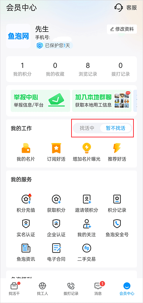 鱼泡网招聘信息