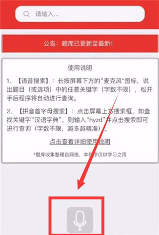 挑战答题助手四人赛