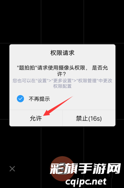 题拍拍APP怎么拍照搜题