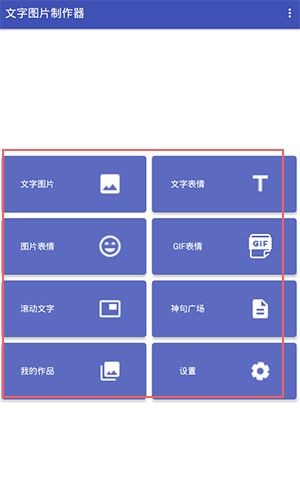 文字图片制作器