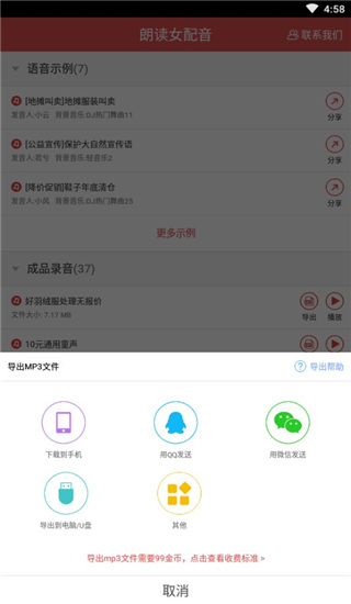 文语通5.0朗读女配音