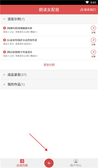 文语通5.0朗读女配音