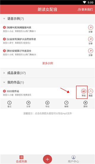 文语通5.0朗读女配音