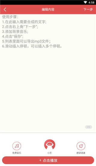 文语通5.0朗读女配音