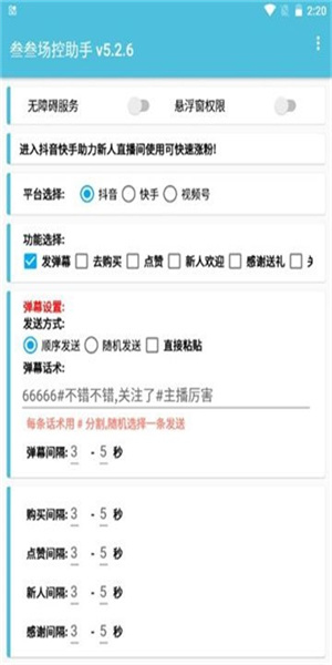 场控助手场控鸭