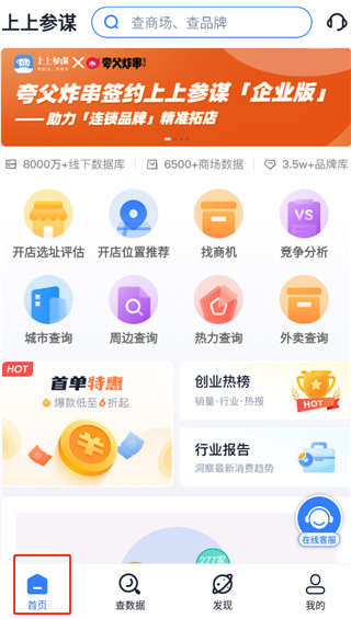 上上参谋创业开店