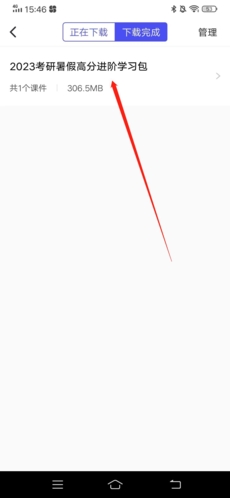 研途考研辅导教育软件