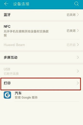 HP 打印服务插件