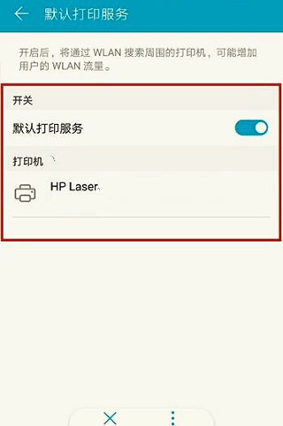 HP 打印服务插件