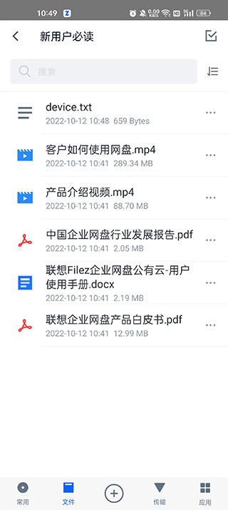 联想filez