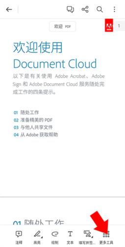 adobe acrobat 免费版