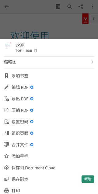 adobe acrobat 安卓