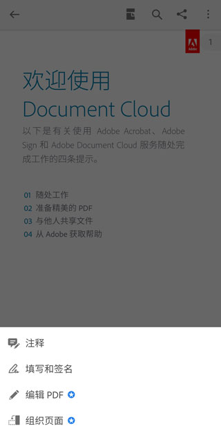 adobe acrobat 安卓