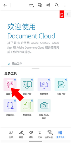adobe acrobat 免费版