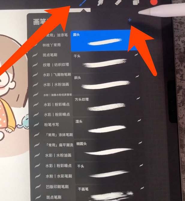 procreate笔刷