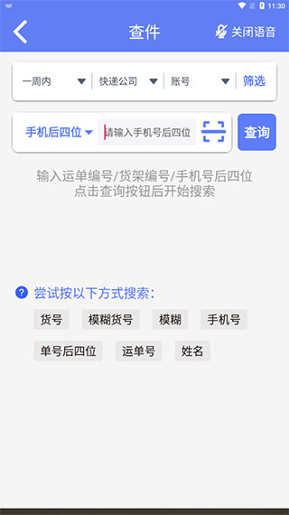 驿站小扁担