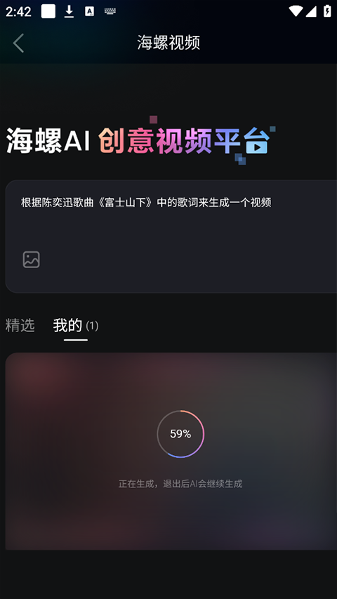 海螺AI视频生成器