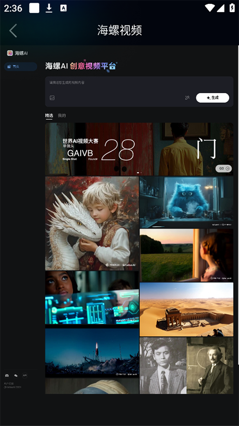 海螺AI视频生成器