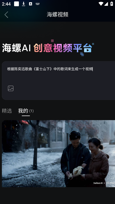 海螺AI视频生成器