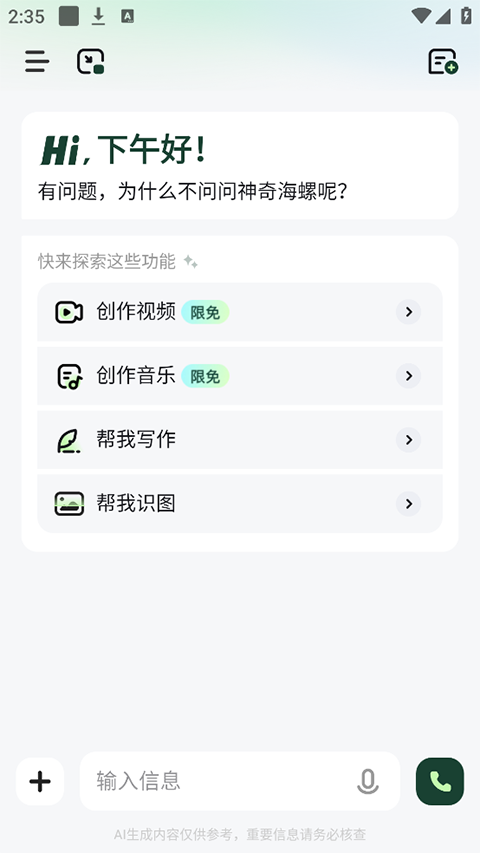 海螺AI视频生成器