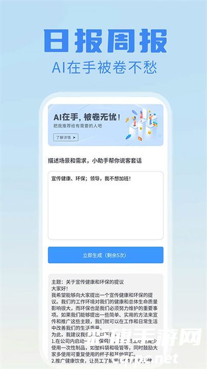 日报周报生成器