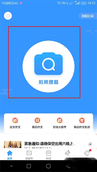小猿搜题APP