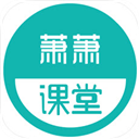 萧萧课堂
