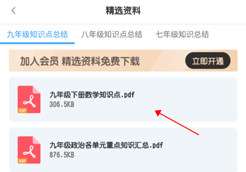 初中英语怎么下载学习资料2