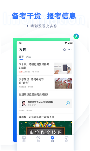粉笔公考app(粉笔)