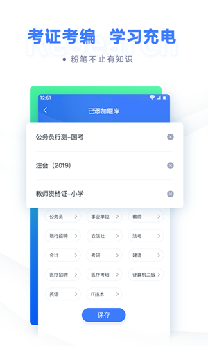 粉笔公考app(粉笔)