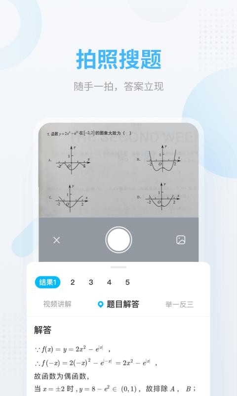 作业帮在线拍照解题app
