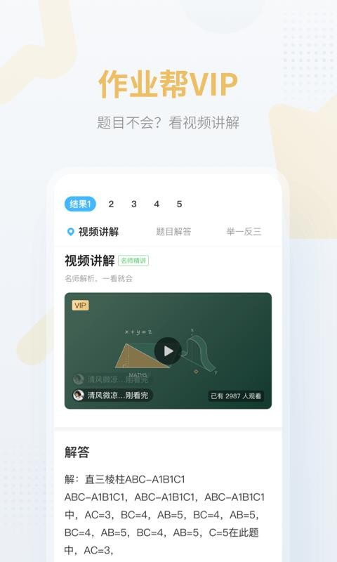 作业帮在线拍照解题app
