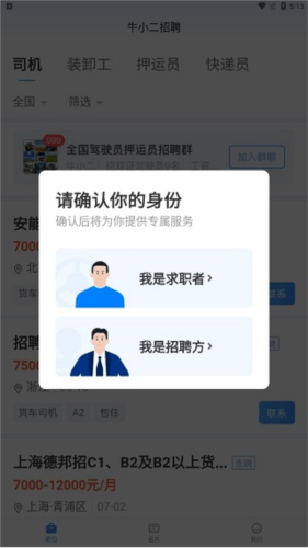 牛小二招聘App2