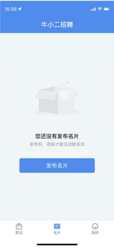 牛小二招聘App11