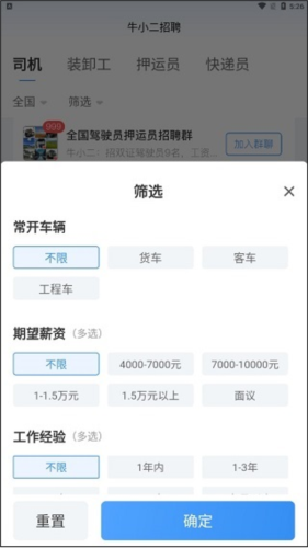 牛小二招聘App7