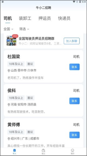 牛小二招聘App5