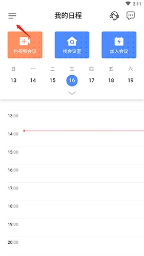 全时云会议怎么改自己的名称